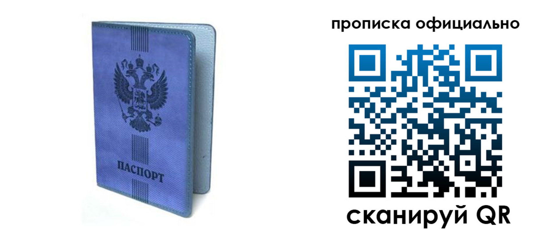 прописка в Артёмовском