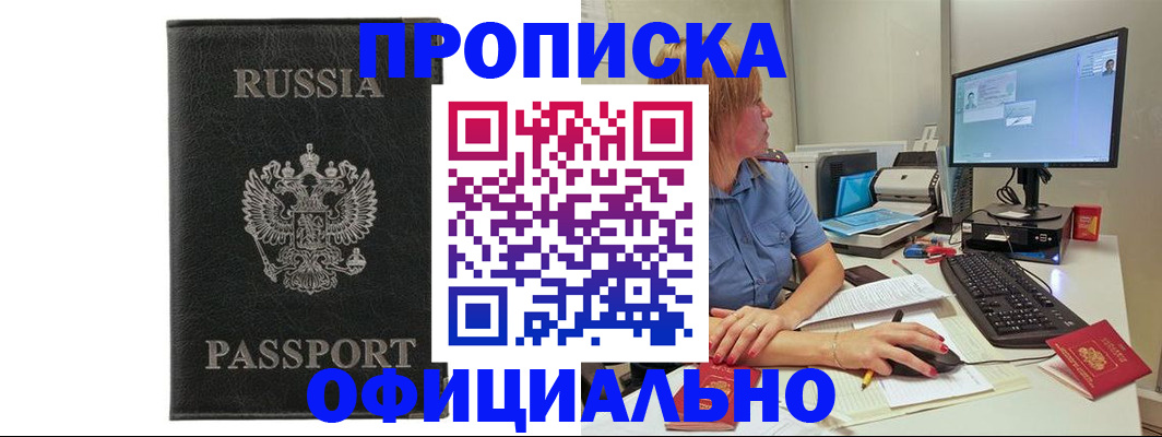 временная прописка в Артёмовском